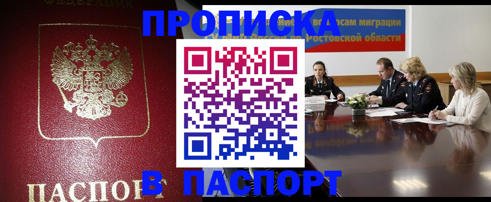 прописка в квартире в Хотьково