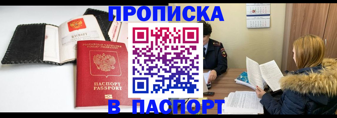 временная регистрация адрес в Хотьково