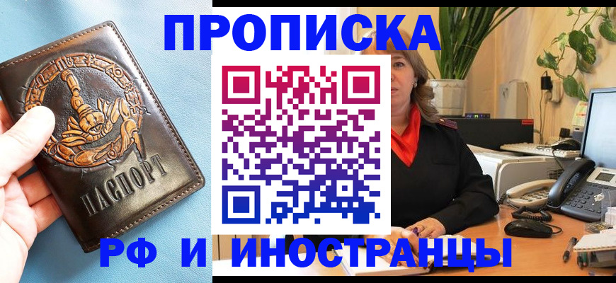 прописка иностранных граждан в Хотьково